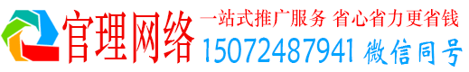 上海官理百度推广竞价